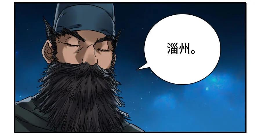 传武 第181话 第二卷 56 河南道之乱 十 第47页