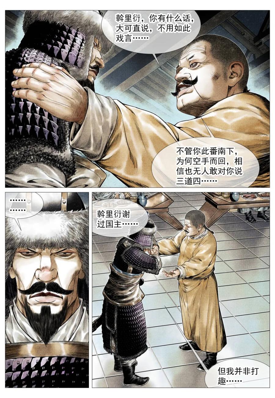 绍宋 第181话 177 死期将至 第4页