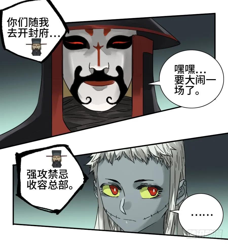 传武 第181话 第二卷 56 河南道之乱 十 第38页