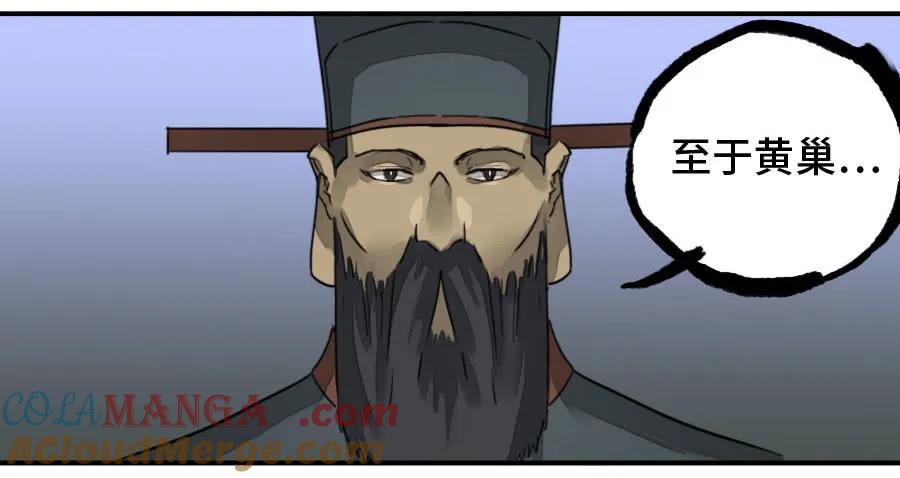 传武 第181话 第二卷 56 河南道之乱 十 第43页