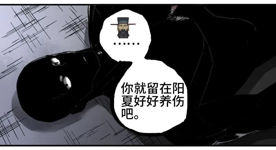 传武 第181话 第二卷 56 河南道之乱 十 第44页