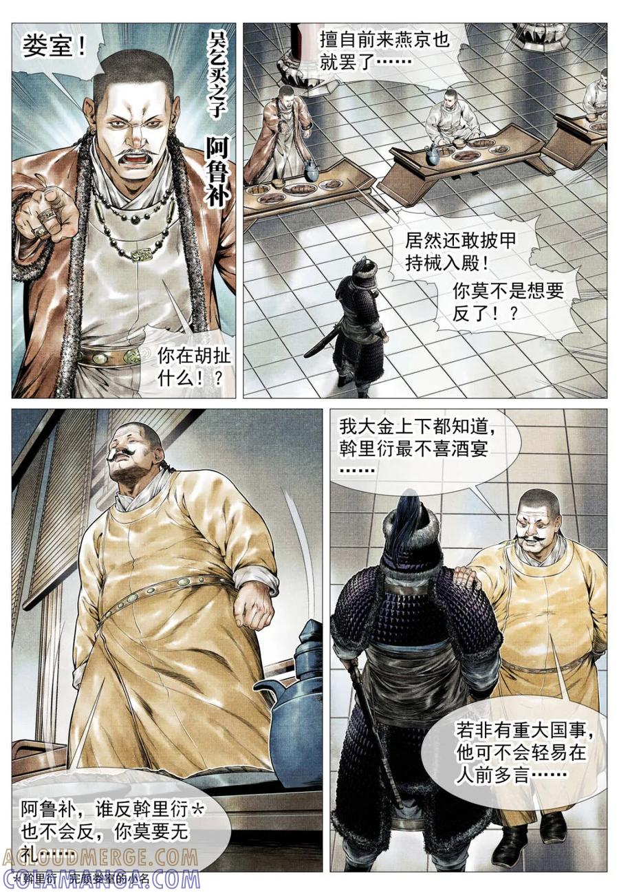 绍宋 第181话 177 死期将至 第3页