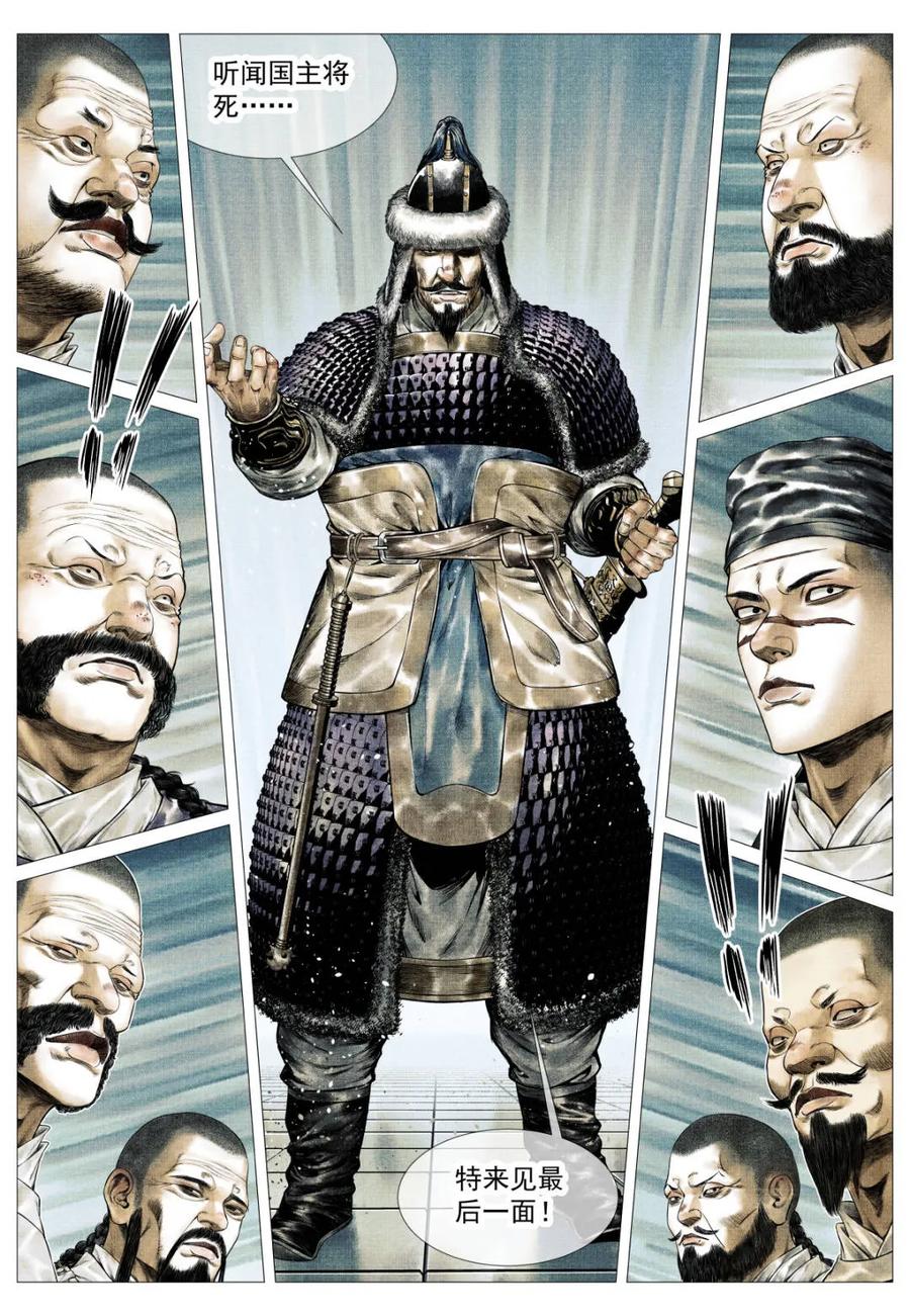 绍宋 第181话 177 死期将至 第2页
