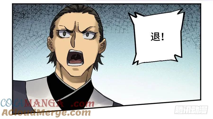 传武 第181话 第二卷 56 河南道之乱 十 第25页