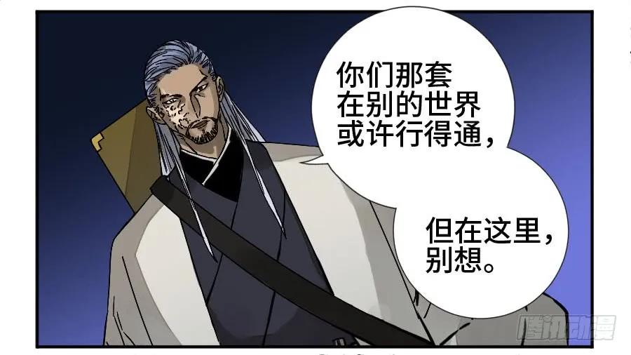 传武 第181话 第二卷 56 河南道之乱 十 第8页