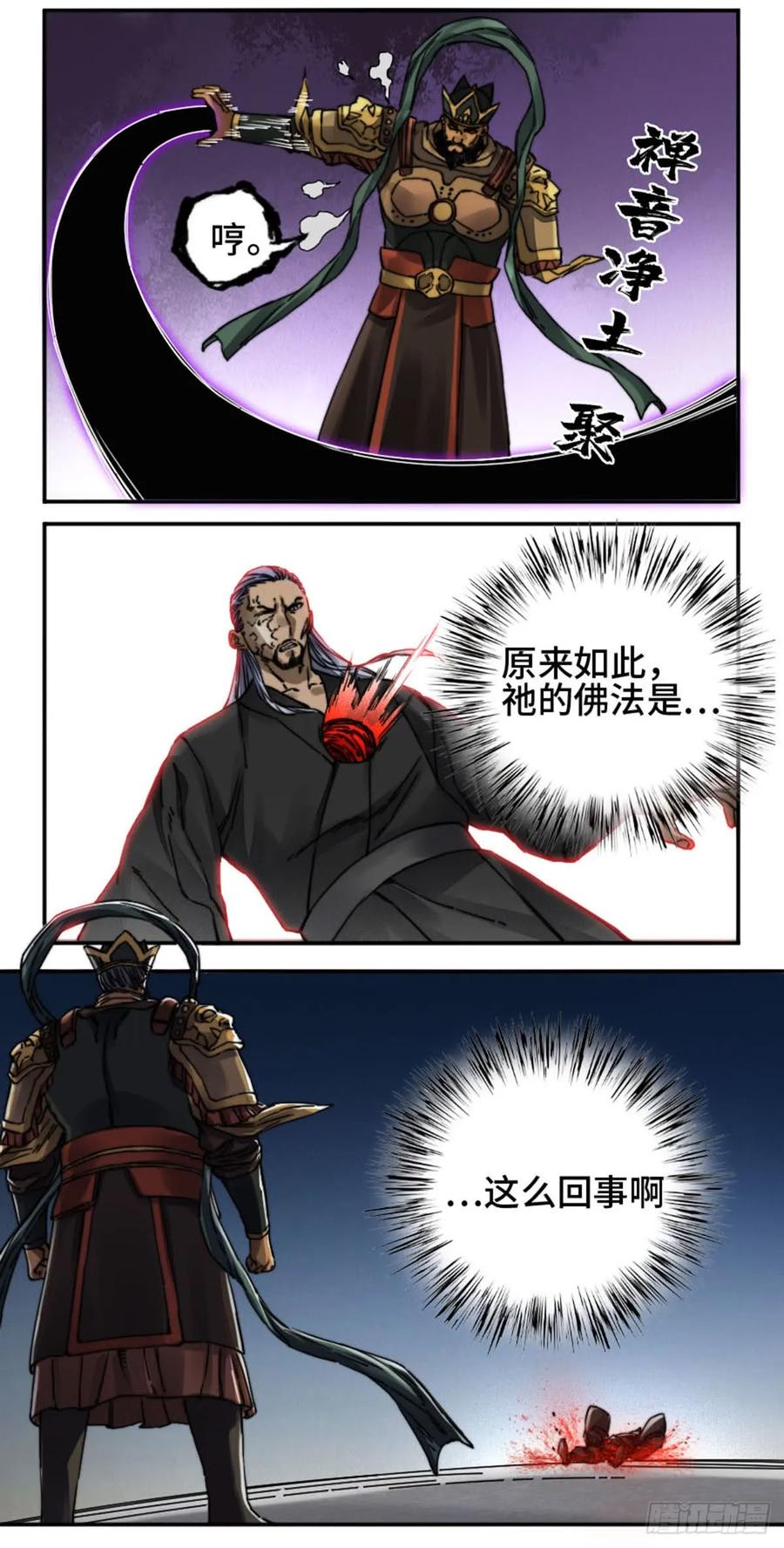 传武 第182话 第二卷 57吾身未烬 吾意纵横 第8页
