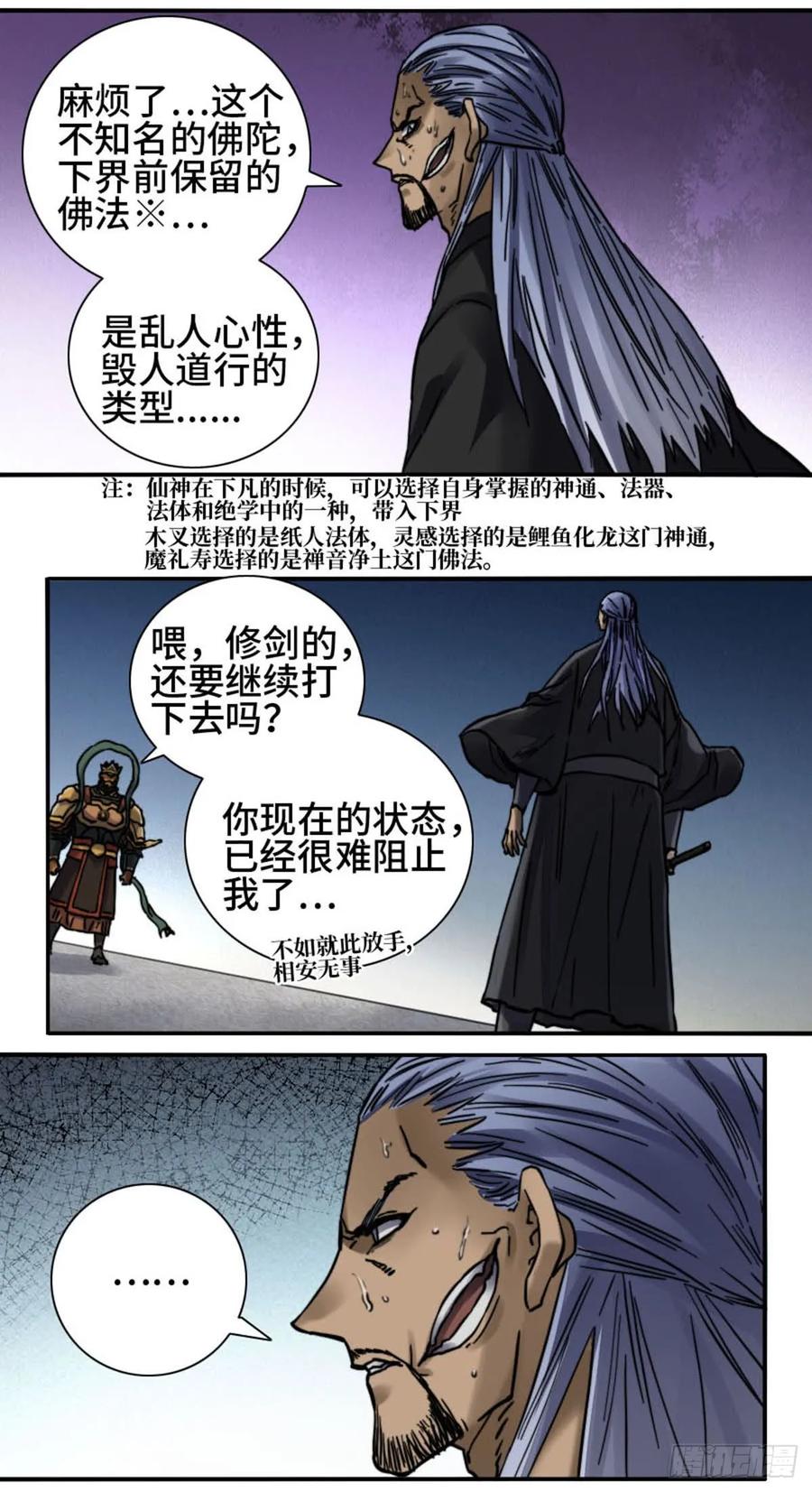 传武 第182话 第二卷 57吾身未烬 吾意纵横 第2页