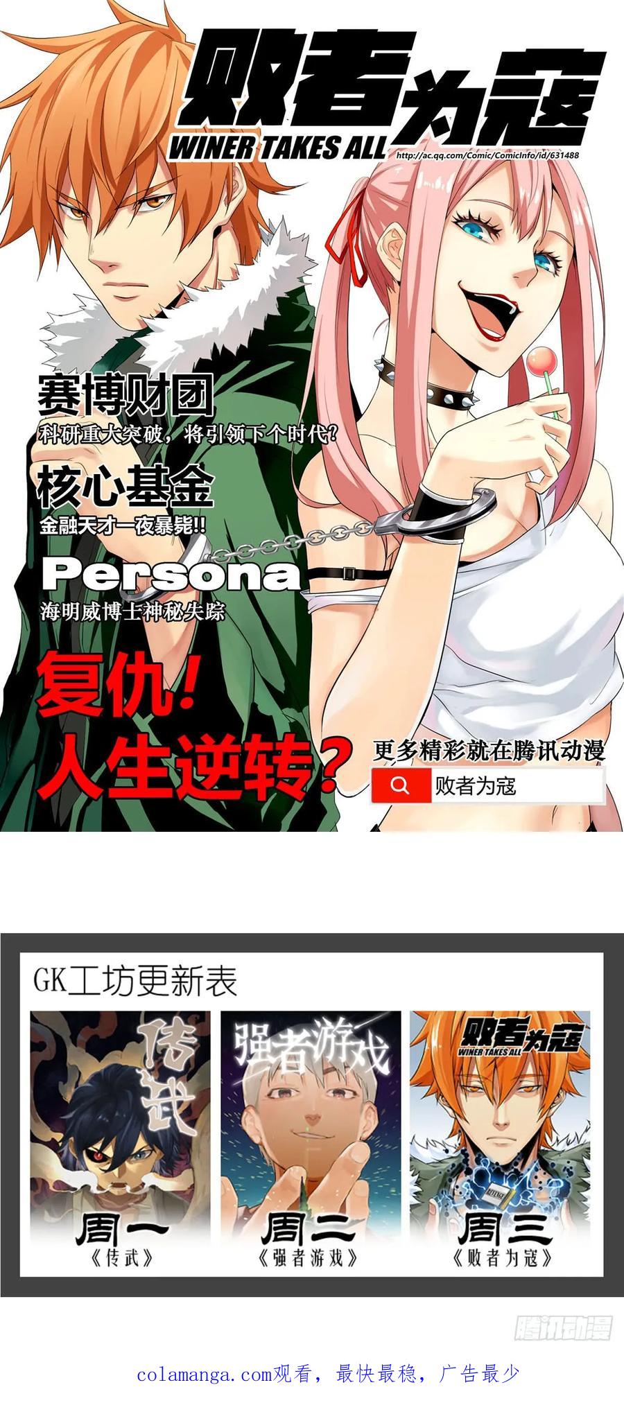 传武 第182话 第二卷 57吾身未烬 吾意纵横 第22页