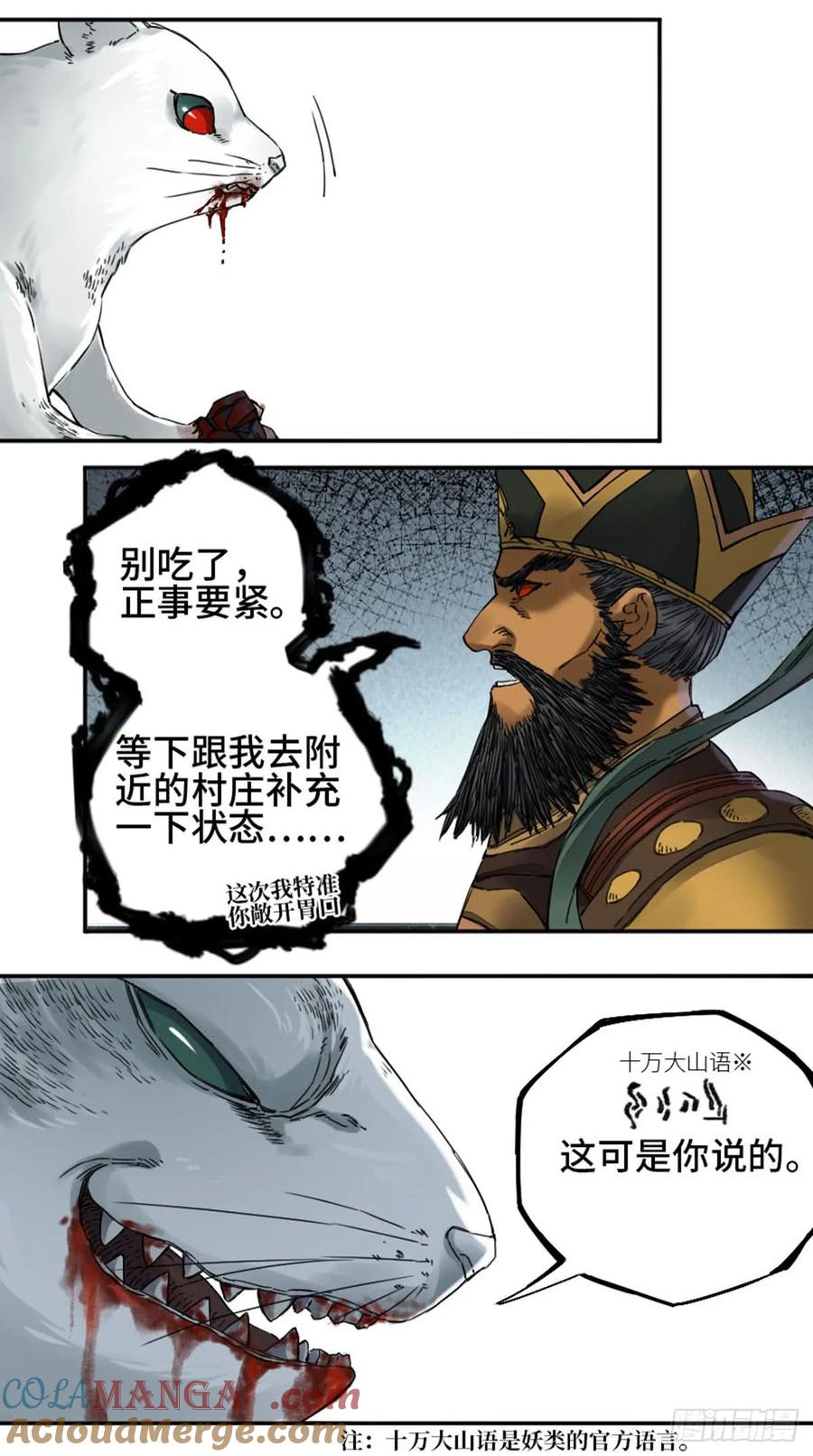 传武 第182话 第二卷 57吾身未烬 吾意纵横 第13页