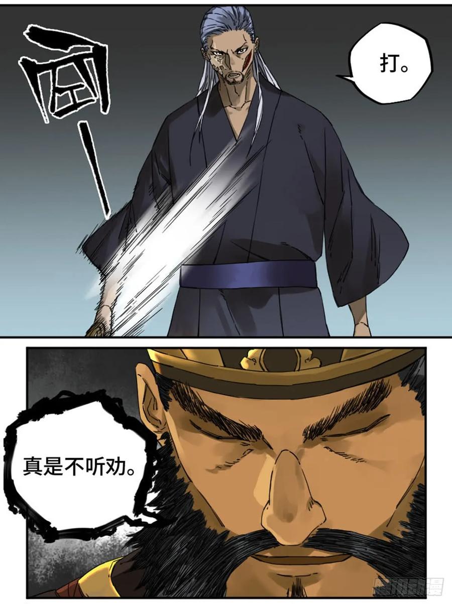 传武 第182话 第二卷 57吾身未烬 吾意纵横 第4页