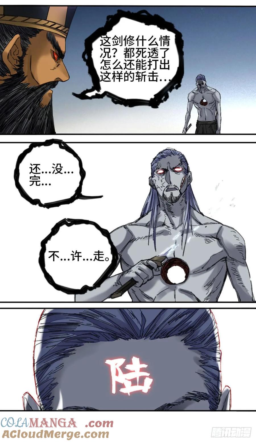 传武 第182话 第二卷 57吾身未烬 吾意纵横 第19页