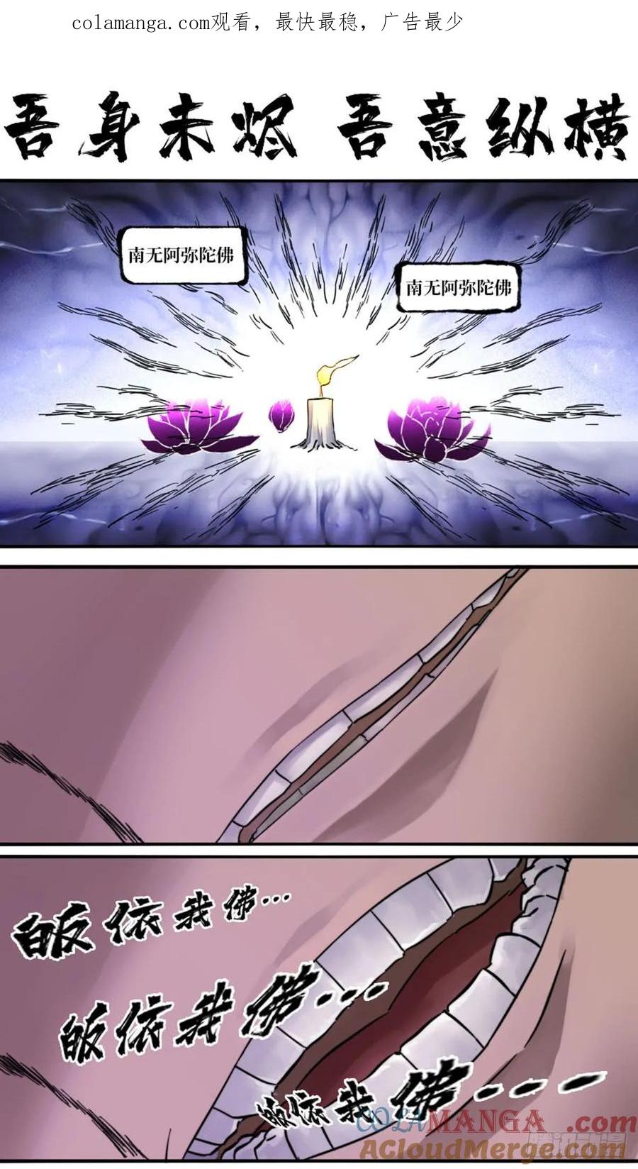 传武 第182话 第二卷 57吾身未烬 吾意纵横 第1页