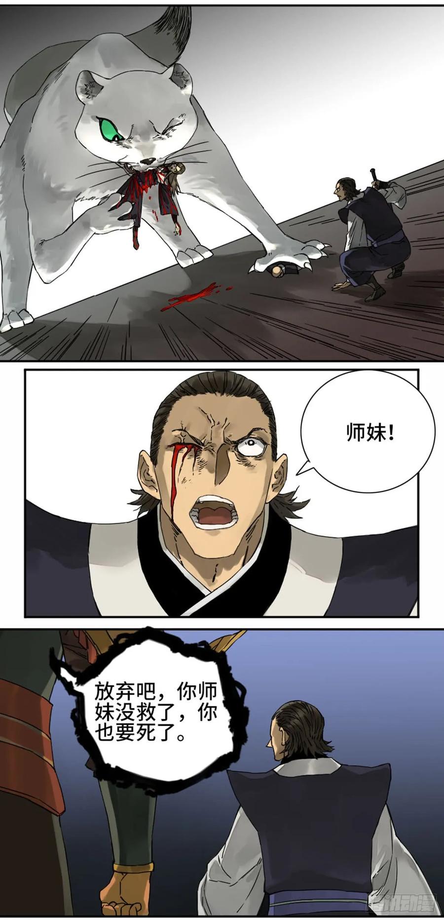 传武 第182话 第二卷 57吾身未烬 吾意纵横 第10页