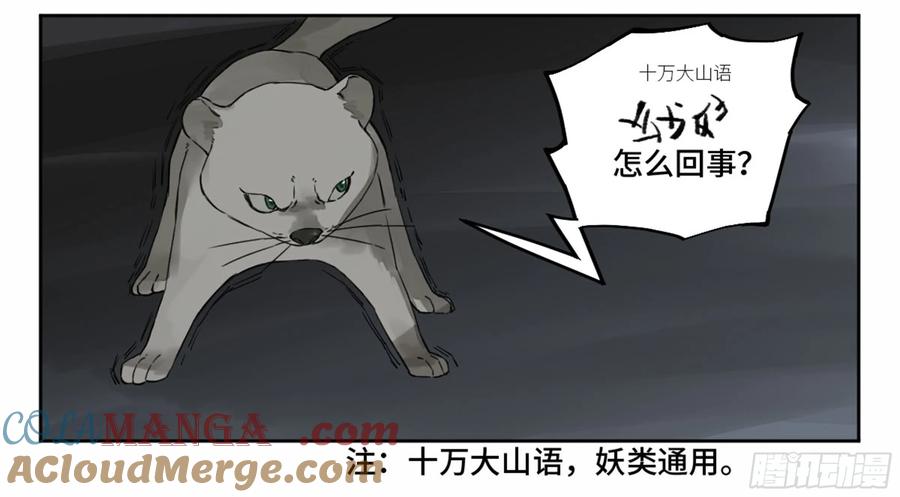 传武 第183话 第二卷 58 压制 第55页