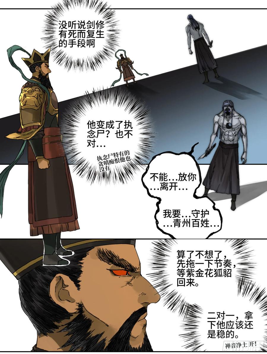 传武 第183话 第二卷 58 压制 第8页
