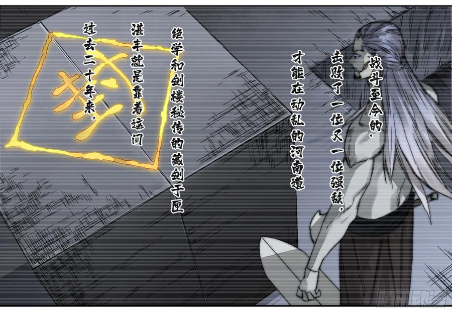 传武 第184话 第二卷 59 剑铸吾骨 第5页