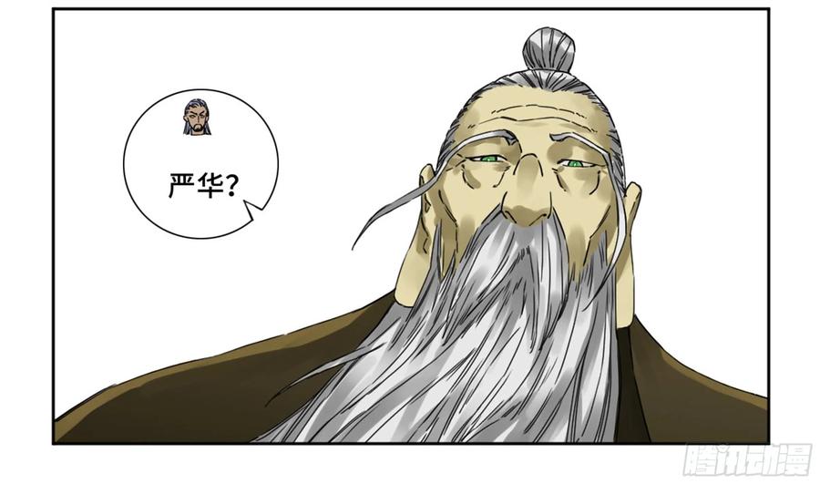传武 第184话 第二卷 59 剑铸吾骨 第48页