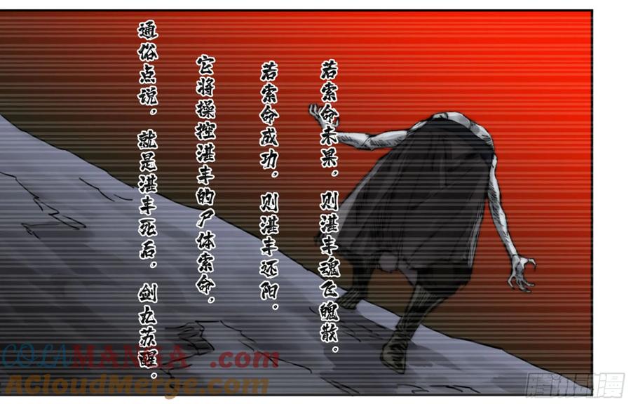 传武 第184话 第二卷 59 剑铸吾骨 第4页