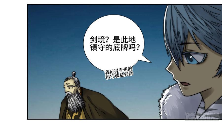 传武 第184话 第二卷 59 剑铸吾骨 第35页