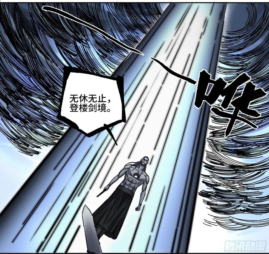 传武 第184话 第二卷 59 剑铸吾骨 第20页