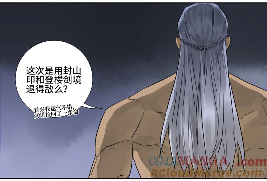 传武 第184话 第二卷 59 剑铸吾骨 第46页