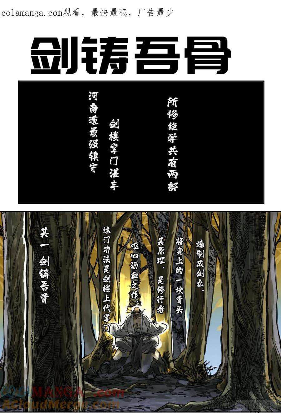 传武 第184话 第二卷 59 剑铸吾骨 第1页