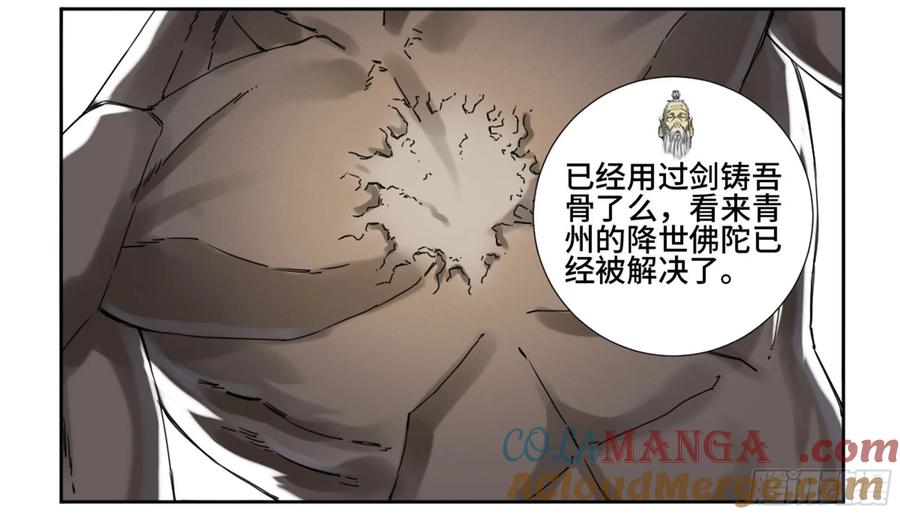传武 第185话 第二卷 60 山阴在行动 一 第4页