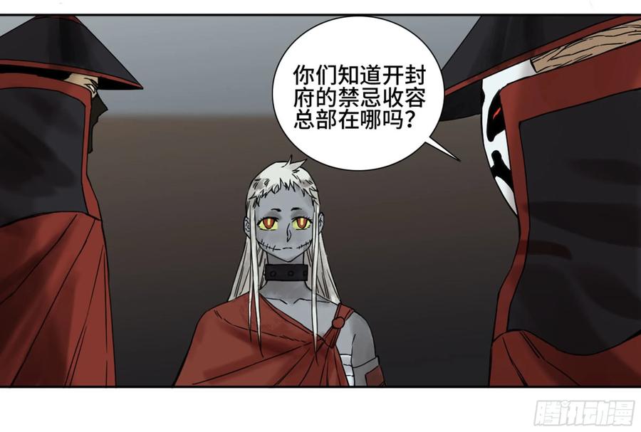 传武 第185话 第二卷 60 山阴在行动 一 第38页