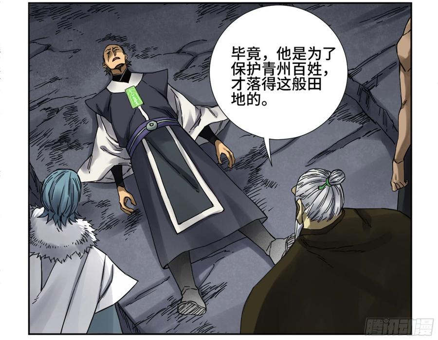 传武 第185话 第二卷 60 山阴在行动 一 第21页