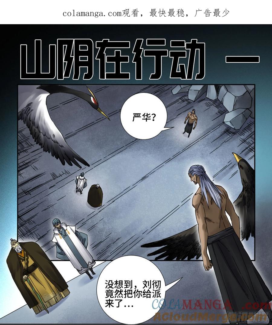 传武 第185话 第二卷 60 山阴在行动 一 第1页
