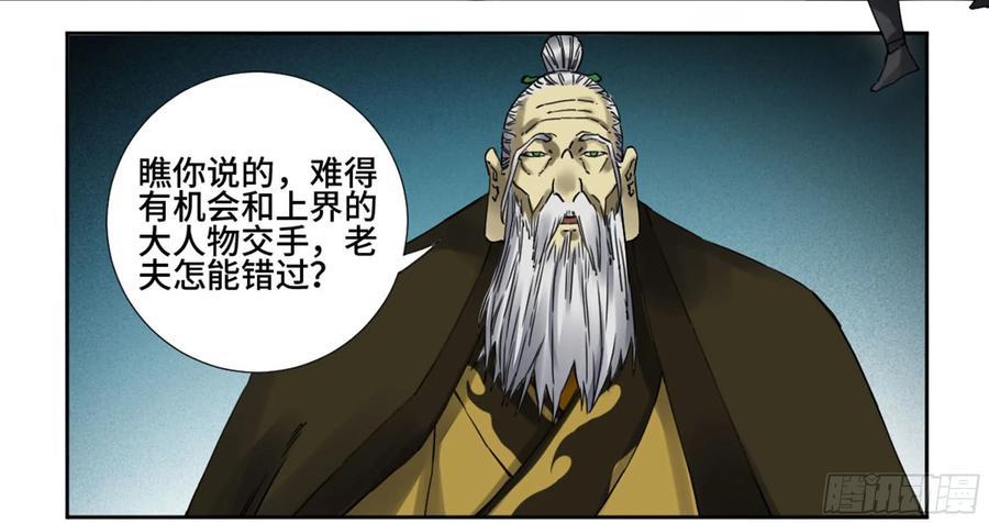 传武 第185话 第二卷 60 山阴在行动 一 第2页