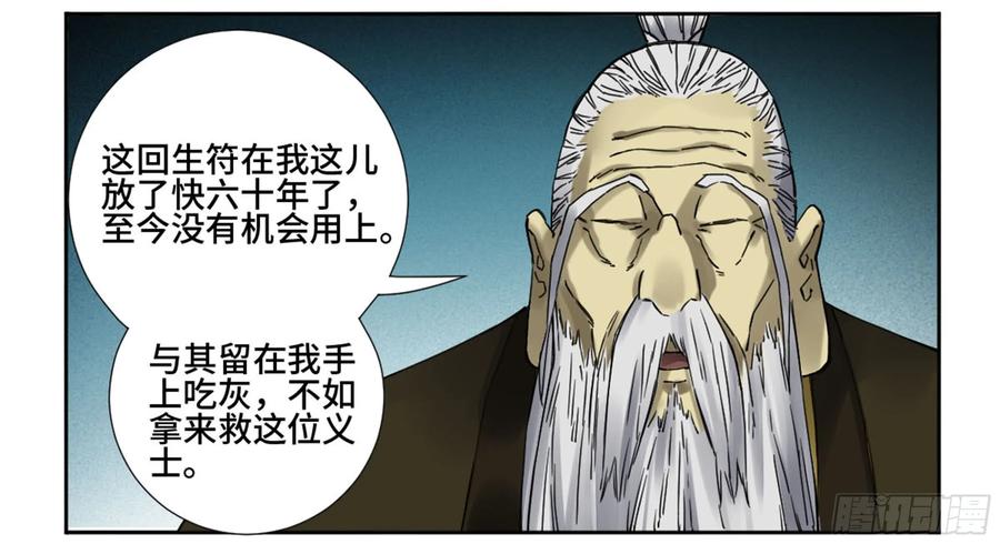 传武 第185话 第二卷 60 山阴在行动 一 第20页