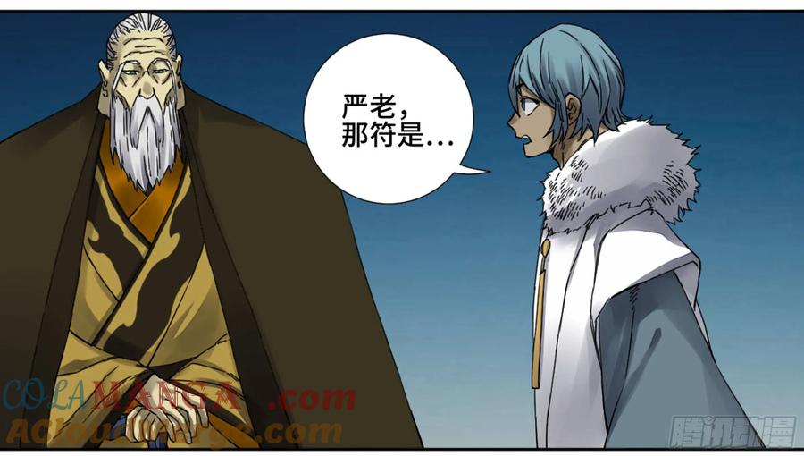 传武 第185话 第二卷 60 山阴在行动 一 第19页