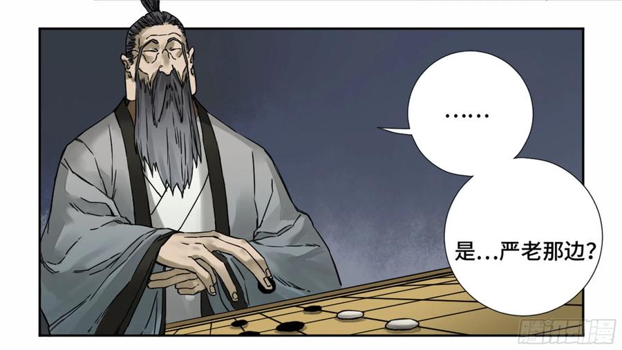 传武 第185话 第二卷 60 山阴在行动 一 第44页
