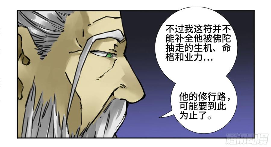 传武 第185话 第二卷 60 山阴在行动 一 第24页