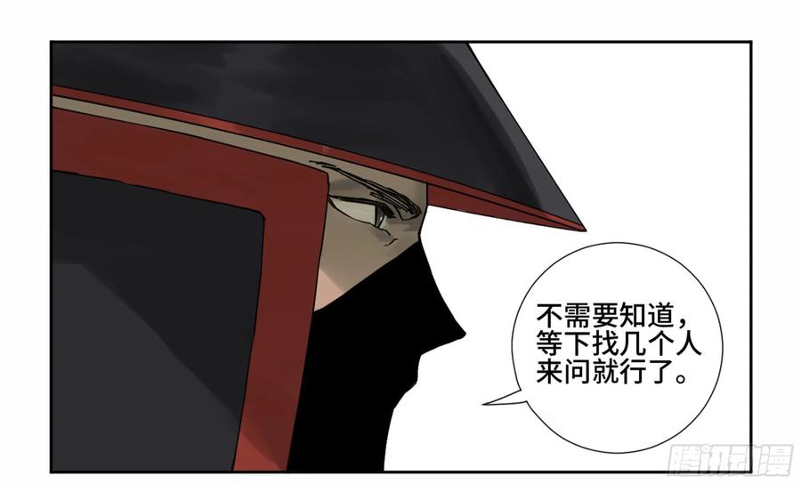 传武 第185话 第二卷 60 山阴在行动 一 第39页