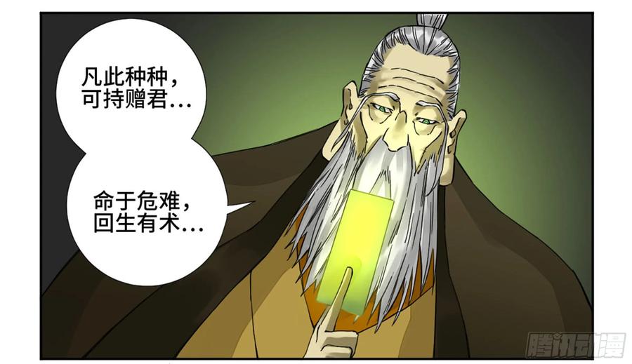 传武 第185话 第二卷 60 山阴在行动 一 第15页