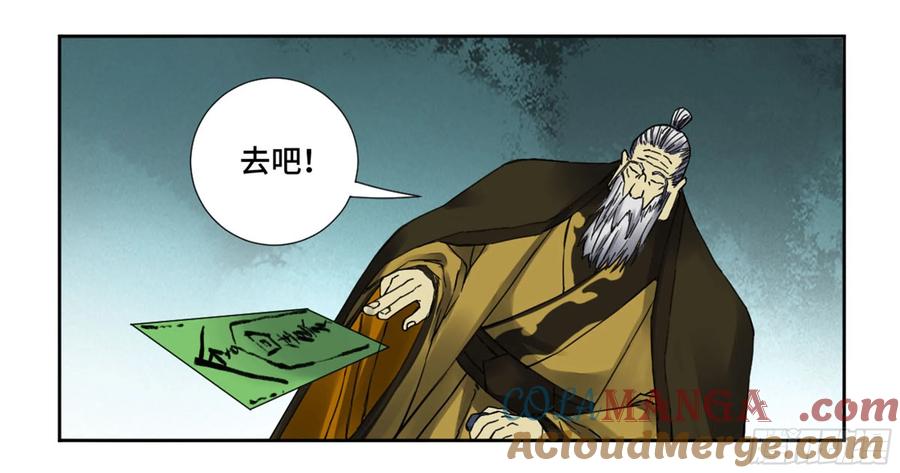 传武 第185话 第二卷 60 山阴在行动 一 第16页