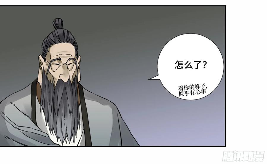 传武 第185话 第二卷 60 山阴在行动 一 第42页