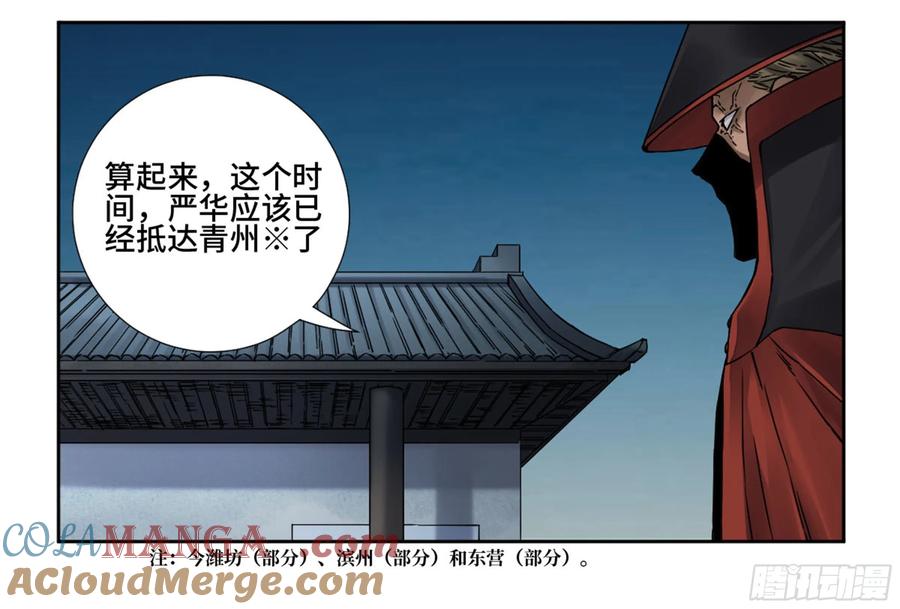 传武 第186话 第二卷 61 山阴在行动 二 第22页