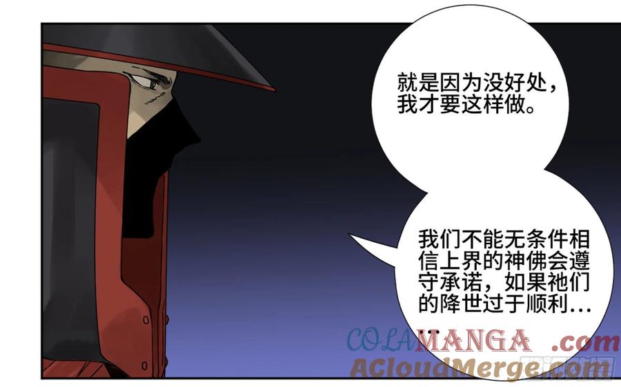 传武 第186话 第二卷 61 山阴在行动 二 第43页