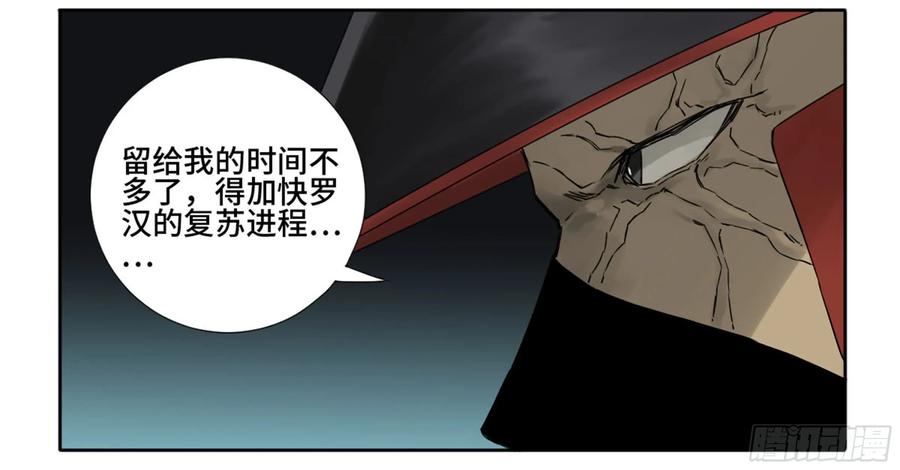 传武 第186话 第二卷 61 山阴在行动 二 第23页