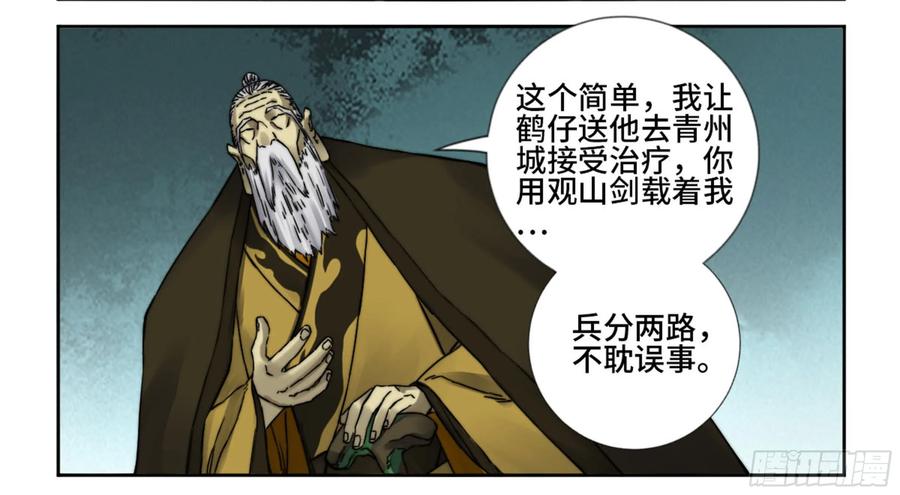 传武 第186话 第二卷 61 山阴在行动 二 第15页