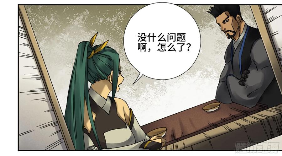 传武 第186话 第二卷 61 山阴在行动 二 第35页