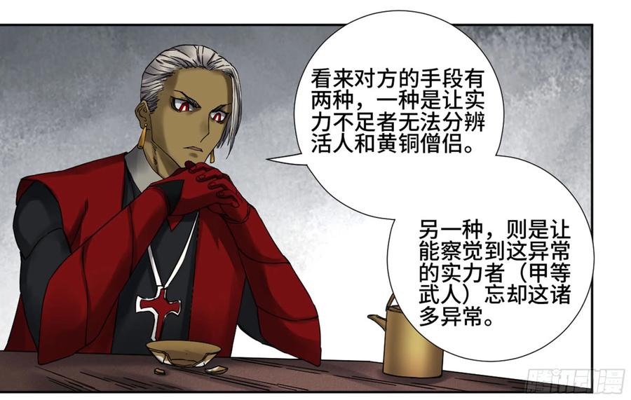传武 第186话 第二卷 61 山阴在行动 二 第36页