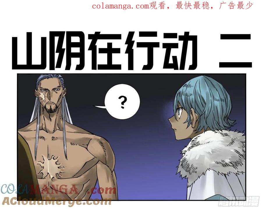 传武 第186话 第二卷 61 山阴在行动 二 第1页