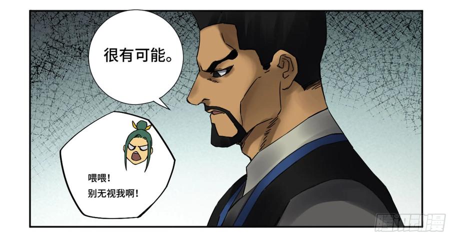传武 第186话 第二卷 61 山阴在行动 二 第32页