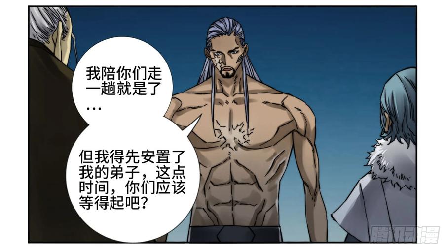 传武 第186话 第二卷 61 山阴在行动 二 第14页
