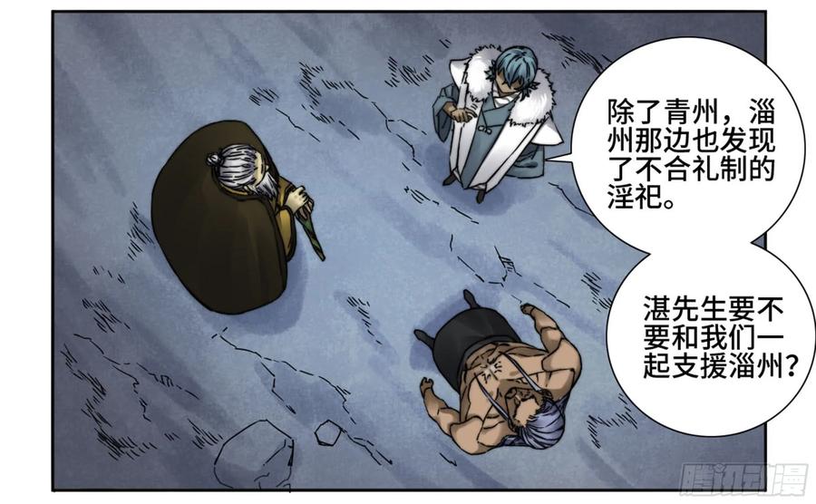 传武 第186话 第二卷 61 山阴在行动 二 第9页