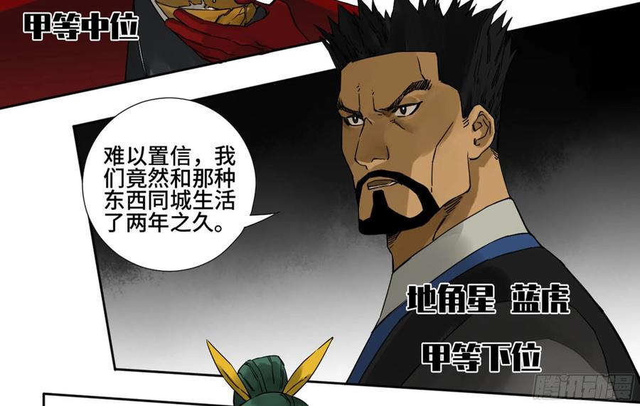 传武 第186话 第二卷 61 山阴在行动 二 第29页